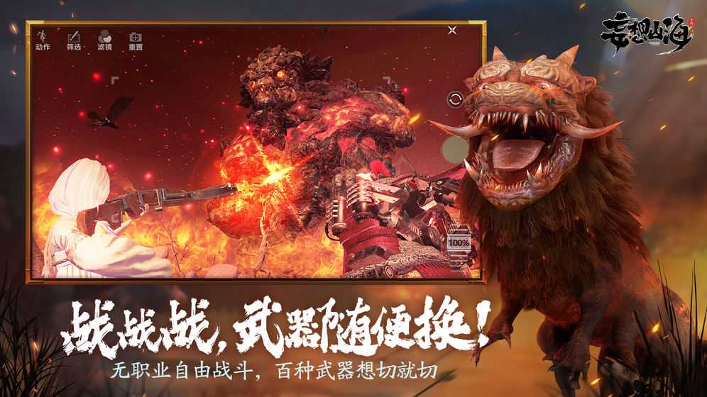 妄想山海體驗服申請手游登錄版截圖5