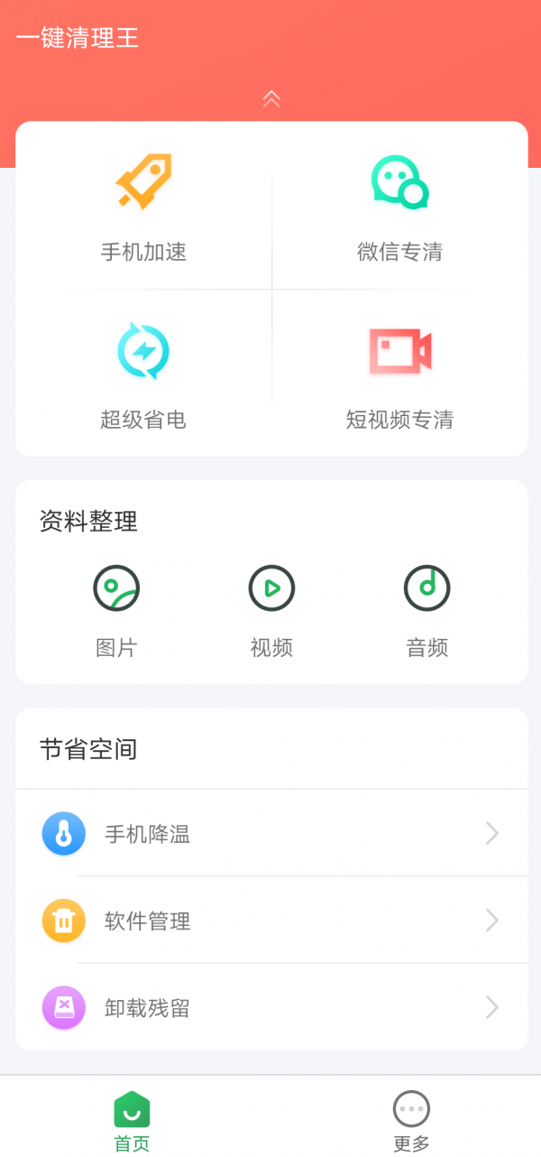 一鍵清理王app最新版截圖4