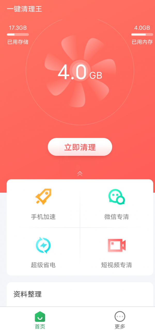 一鍵清理王app最新版截圖2