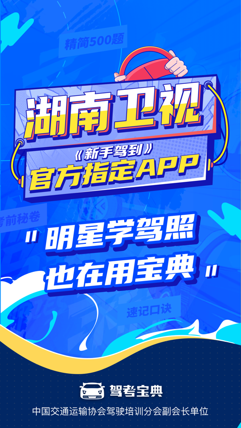 駕考寶典全部試題2021年最新版下載截圖4