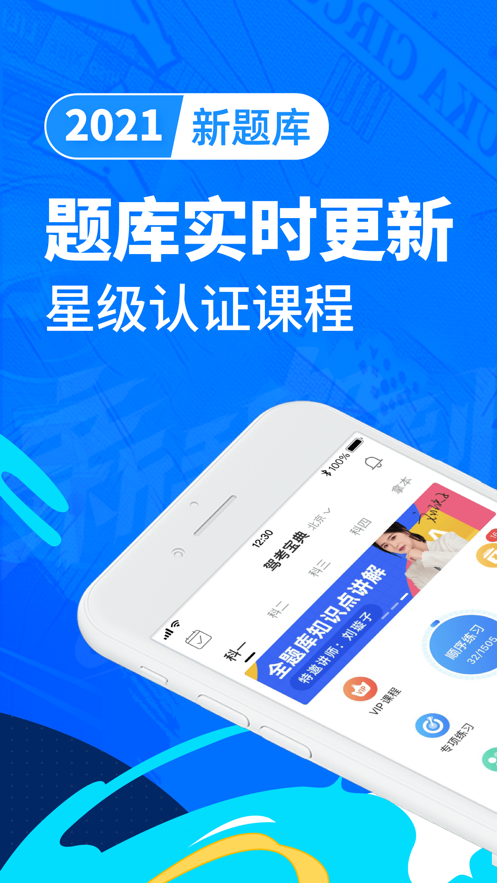駕考寶典全部試題2021年最新版下載截圖1