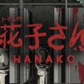 廁所里的花子游戲攻略中文版