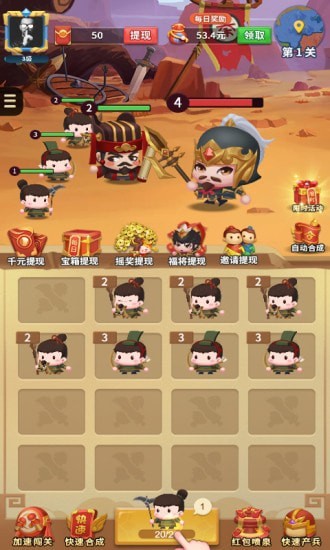 秦漢大亂斗領(lǐng)紅包游戲版截圖4