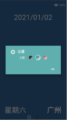 創(chuàng)意時(shí)鐘APP安卓版截圖3