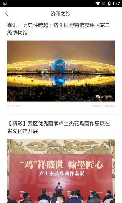 智慧旅游文化App軟件下載截圖2
