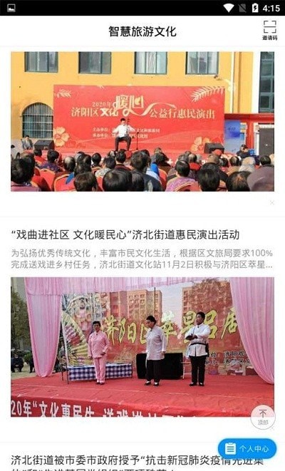 智慧旅游文化App軟件下載截圖3