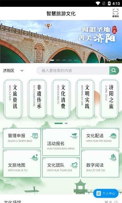 智慧旅游文化App軟件下載截圖4