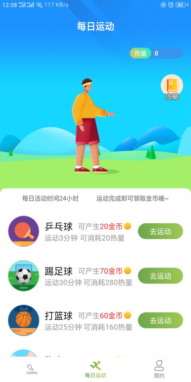 悅動(dòng)族APP版截圖4