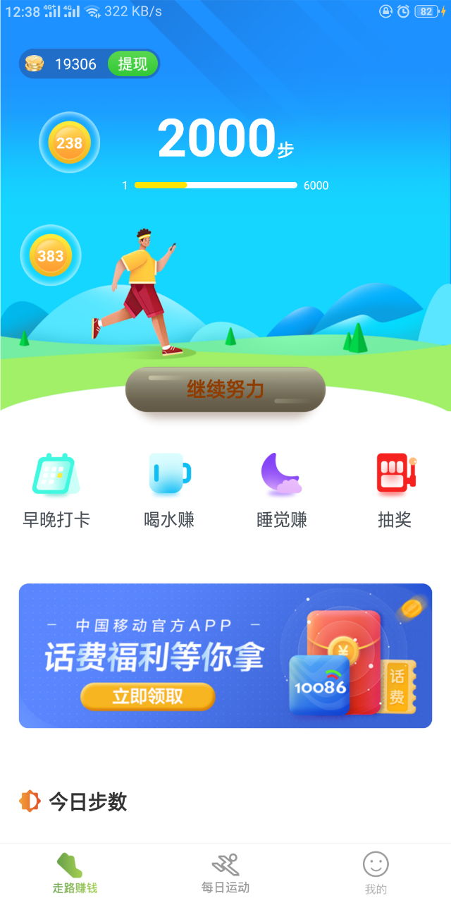 悅動(dòng)族APP版截圖1