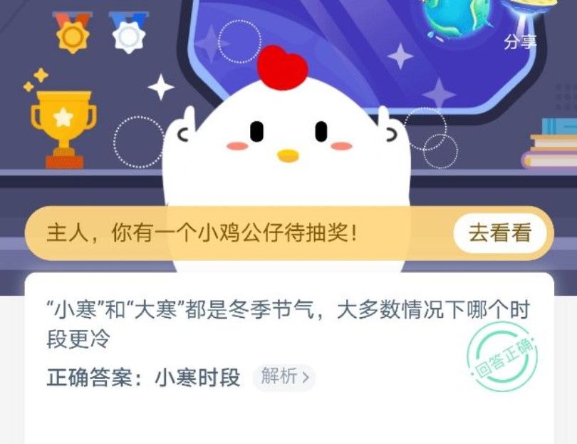 小寒和大寒哪個(gè)時(shí)段更冷 小寒冷還是大寒冷螞蟻莊園