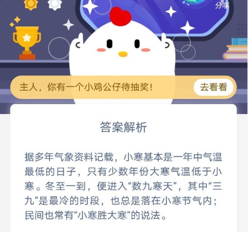 大寒冷還是小寒冷 大寒和小寒哪個(gè)時(shí)段更冷螞蟻莊園