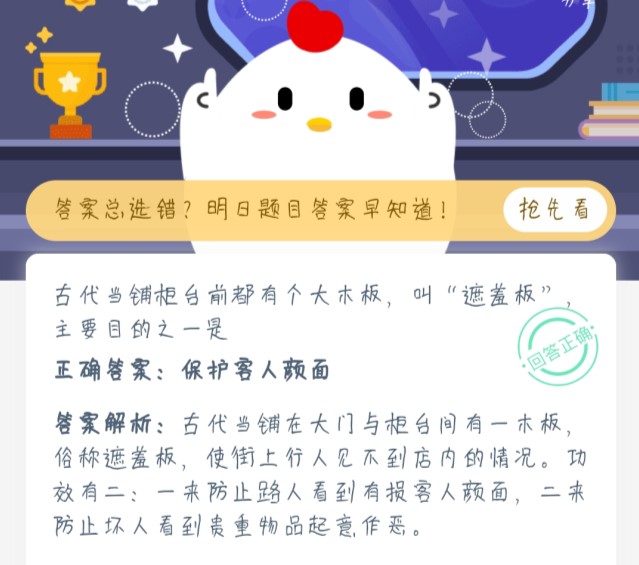 古代當(dāng)鋪遮羞板的作用是什么 古代當(dāng)鋪遮羞板主要的目的是螞蟻莊園