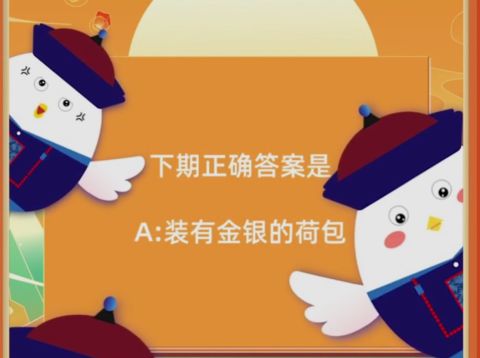 古代官員有年終獎嗎 清朝皇帝會賞賜什么年終獎螞蟻莊園