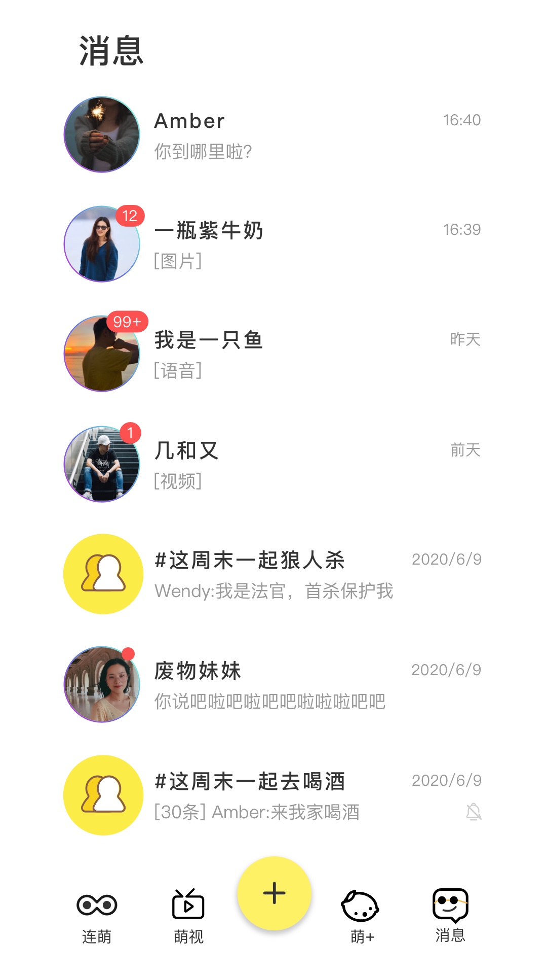 连萌Lemon APP版截图4: