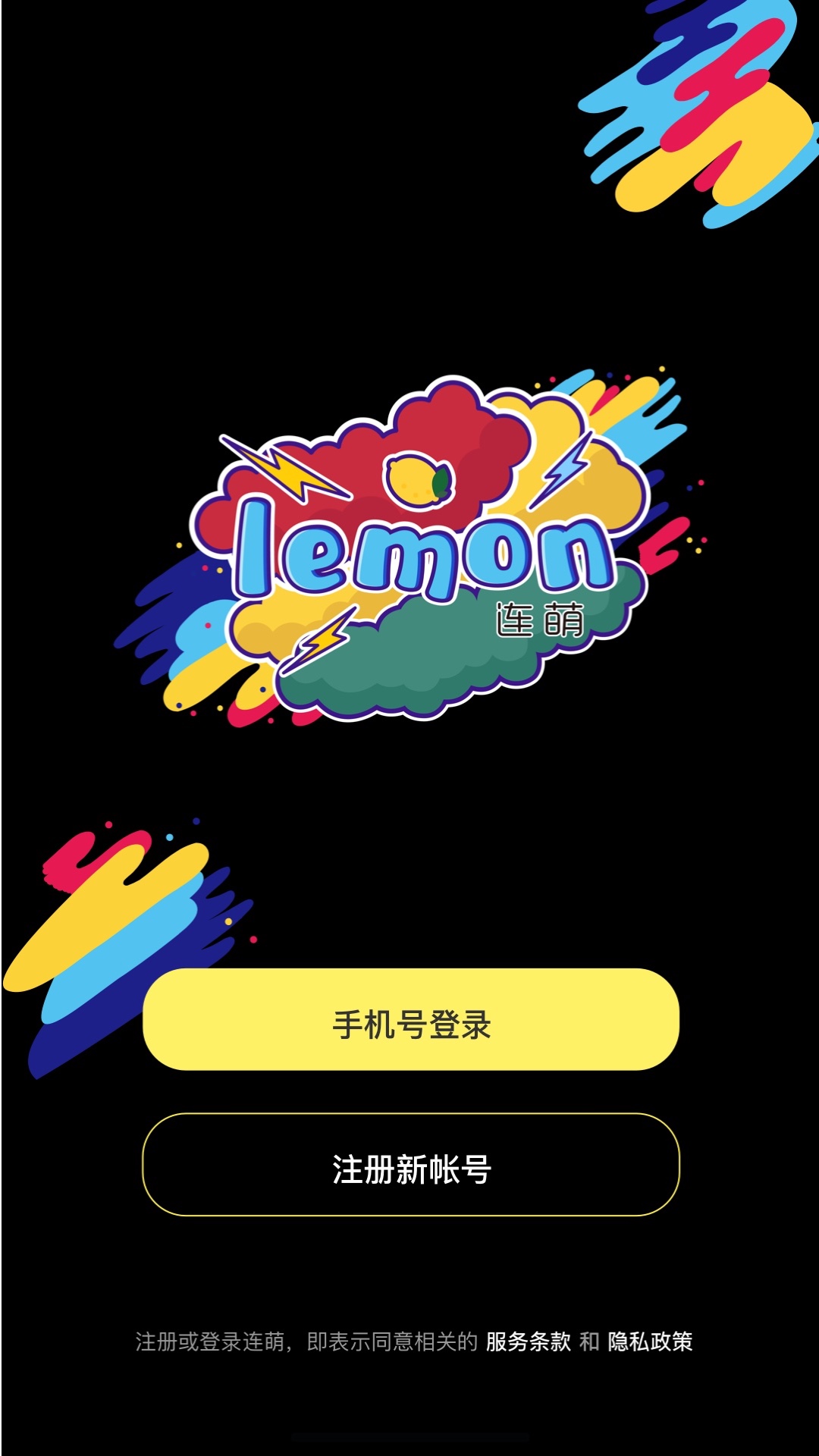 连萌Lemon APP版截图2: