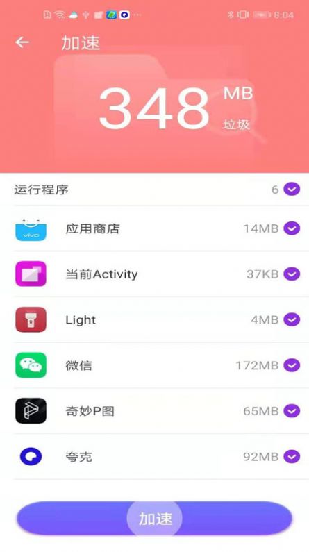 2021互通清理管家app手機(jī)版截圖4