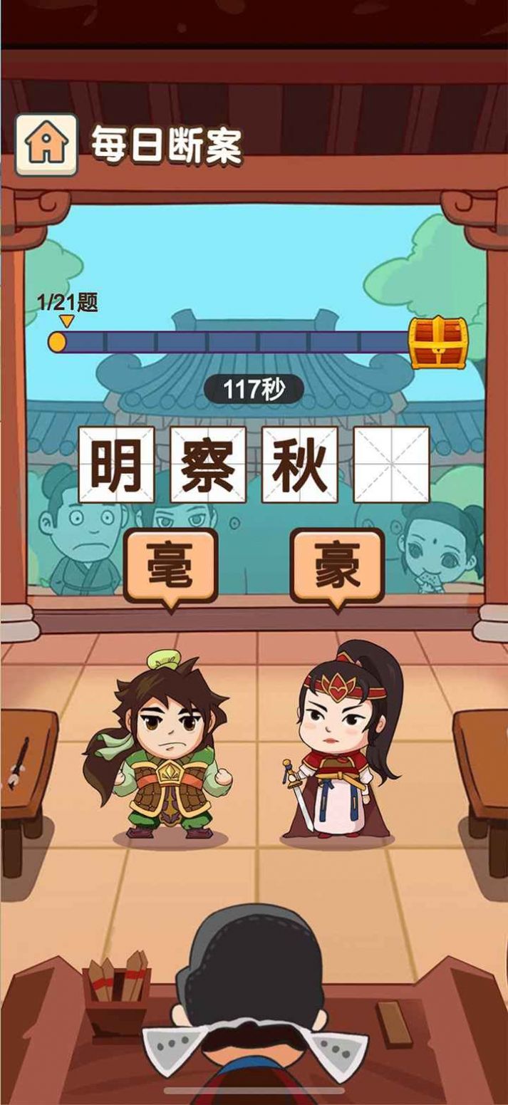 成語風(fēng)云傳領(lǐng)紅包游戲截圖4