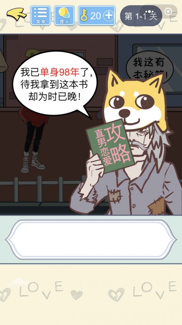 直男戀愛攻略無限鑰匙無限提示最新版截圖3