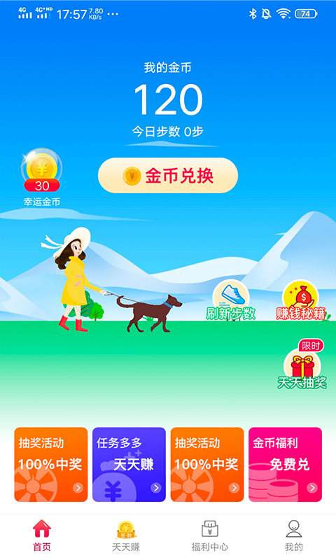 兌步寶App紅包版截圖2