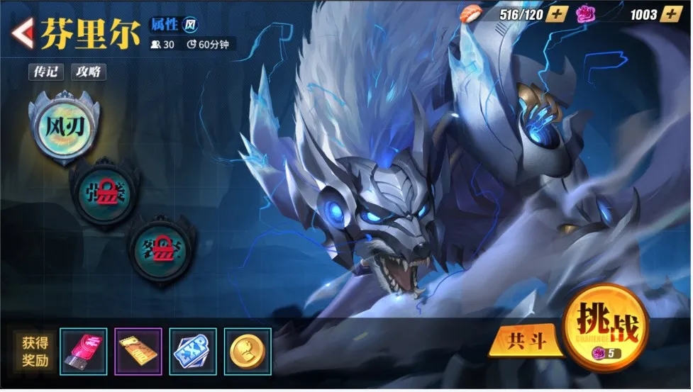 街霸對(duì)決芬里爾怎么打 芬里爾打法攻略