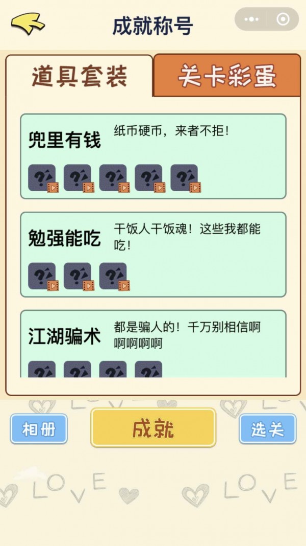 直男戀愛攻略無限鑰匙無限提示最新版截圖4