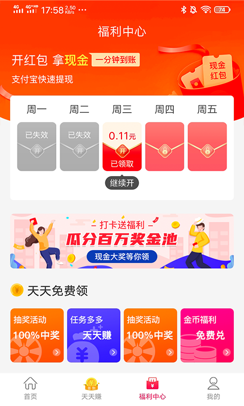 兌步寶App紅包版截圖3