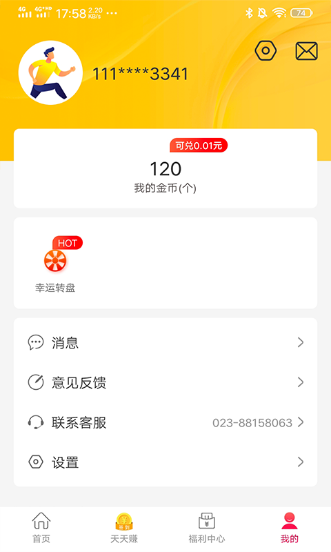 兌步寶App紅包版截圖4