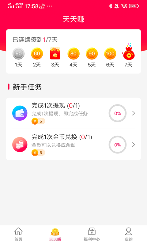 兌步寶App紅包版截圖1
