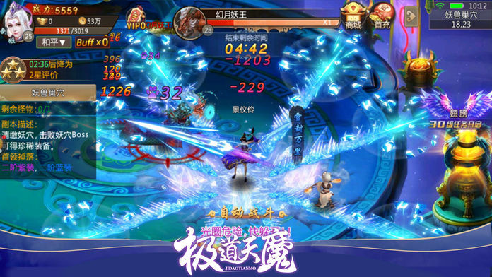 天魔法訣手游版截圖4