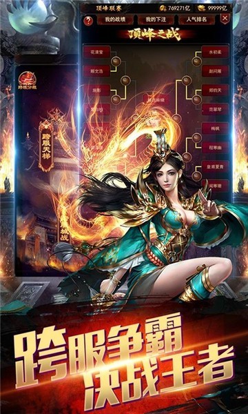 至甄復(fù)古傳奇手游版截圖3
