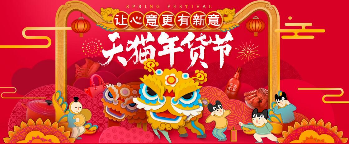 淘寶2021年貨節(jié)是什么時(shí)候 2021年貨節(jié)是幾月幾號(hào)