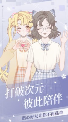 我的次元手游正式版截圖3