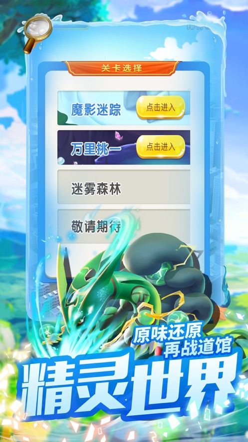神奇精靈大集結(jié)手游最新手游截圖3
