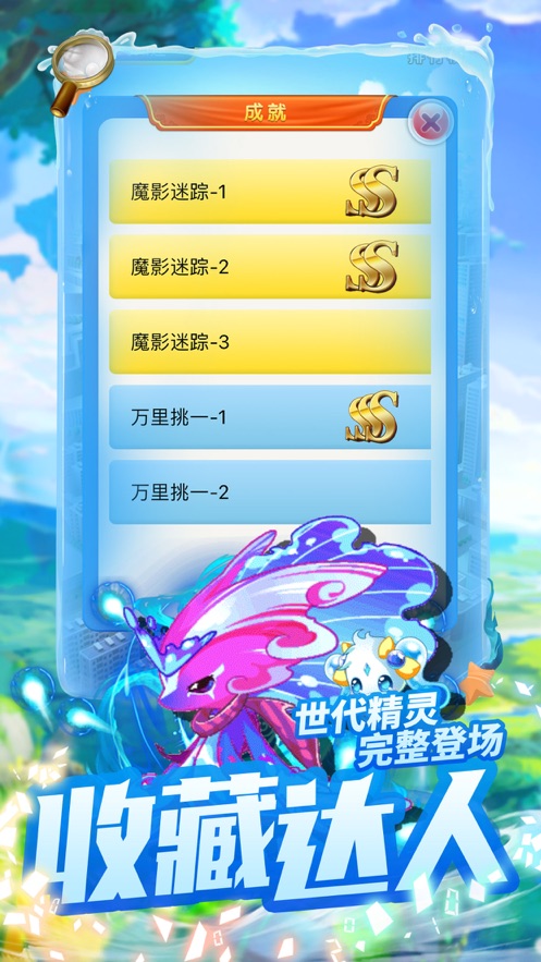 神奇精靈大集結(jié)手游最新手游截圖4