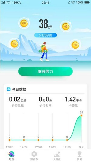 走路順軟件APP紅包版截圖4