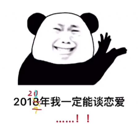 2021年我一定能谈恋爱表情包高清图片分享截图4: