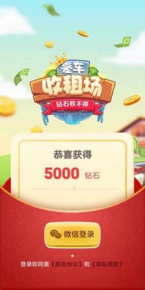 豪華收租場紅包版游戲截圖1