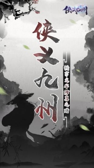 俠義九州MUD手游最新版截圖3