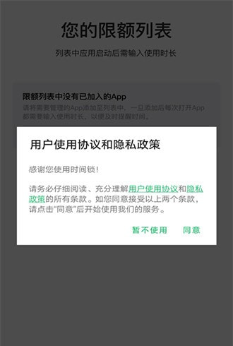 时间锁App及手机壁纸(仅支持安卓)安装包截图4: