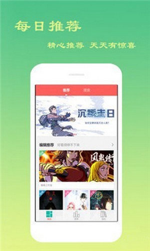 svip漫畫日漫App最新版截圖4