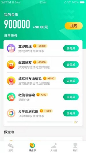 走路順軟件APP紅包版截圖1