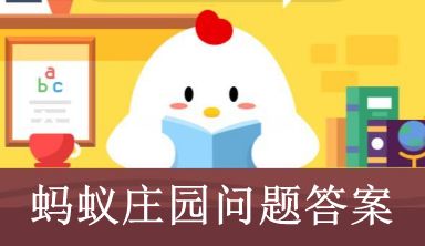 古代滿100歲叫什么 古代滿100歲稱作什么螞蟻莊園