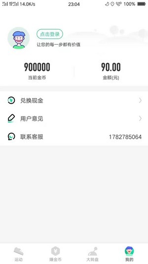 走路順軟件APP紅包版截圖2