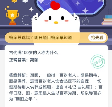 100歲老人叫什么 100歲稱為螞蟻莊園