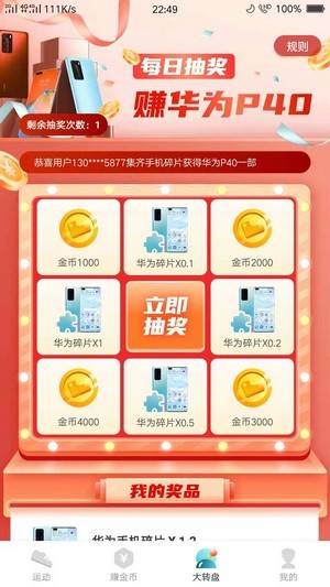 走路順軟件APP紅包版截圖3