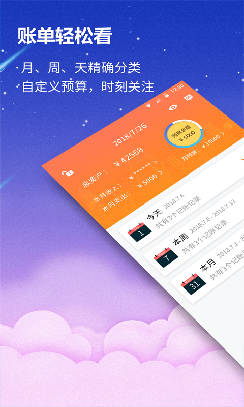 甜糖記賬APP版截圖4