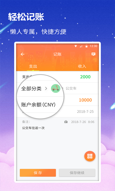 甜糖記賬APP版截圖2