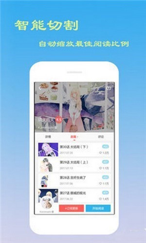 svip漫畫日漫App最新版截圖2