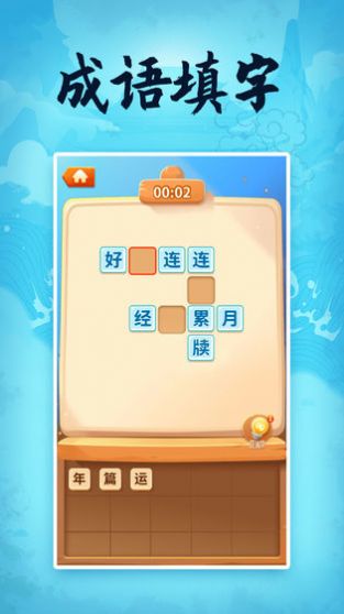 成語大冒險游戲紅包版截圖4