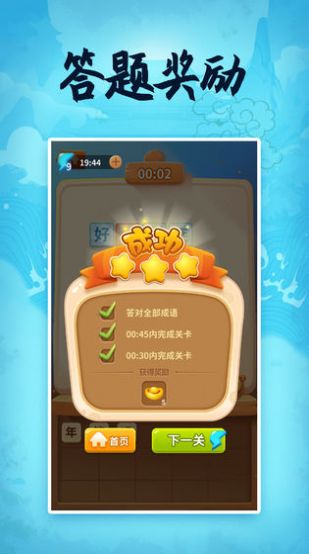 成語大冒險游戲紅包版截圖3